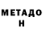 Метадон белоснежный Poltorais