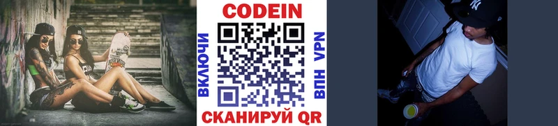 МЕГА ССЫЛКА Ленинградская Кодеиновый сироп Lean Purple Drank